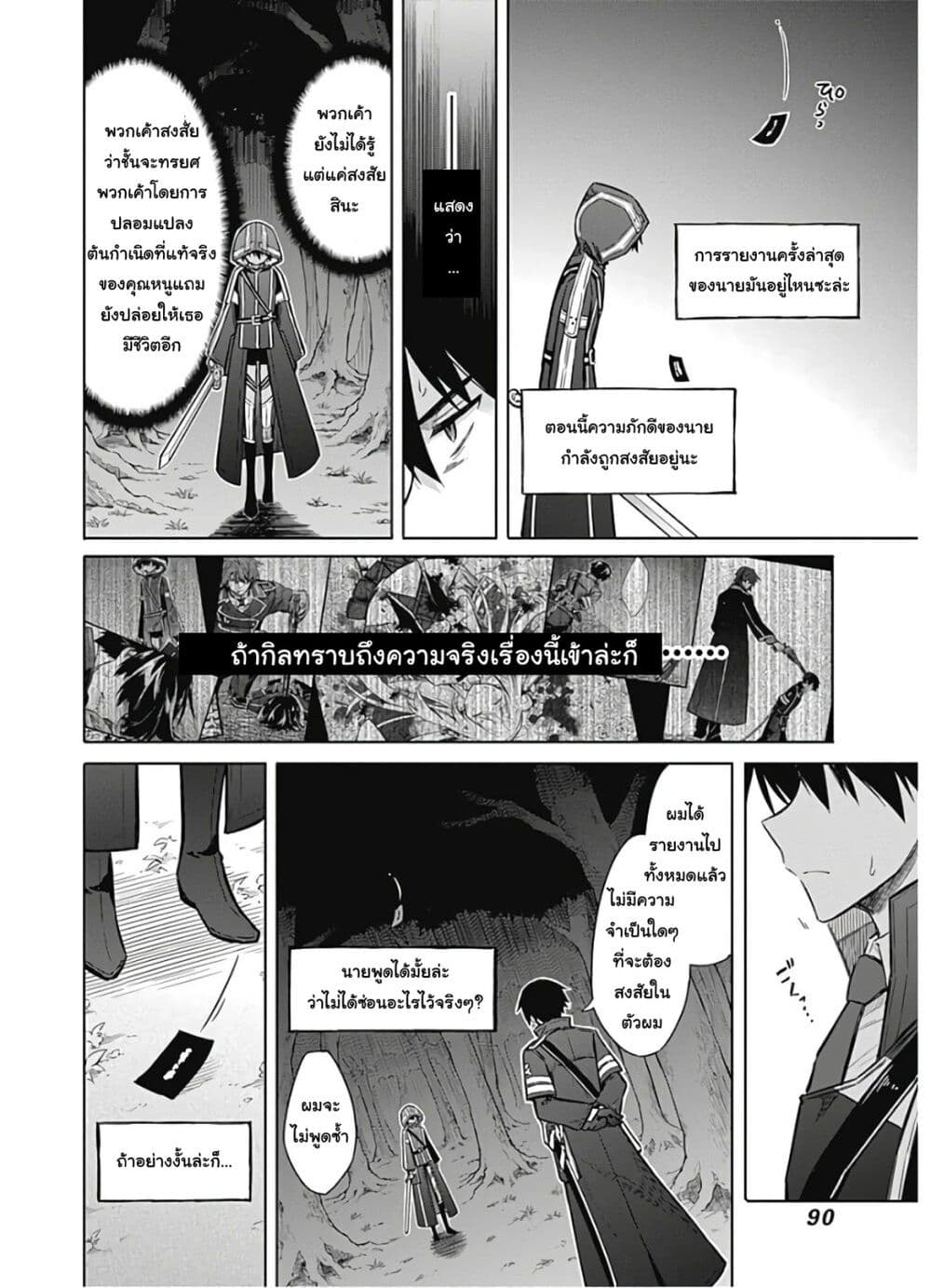 Assassin's Pride page 2