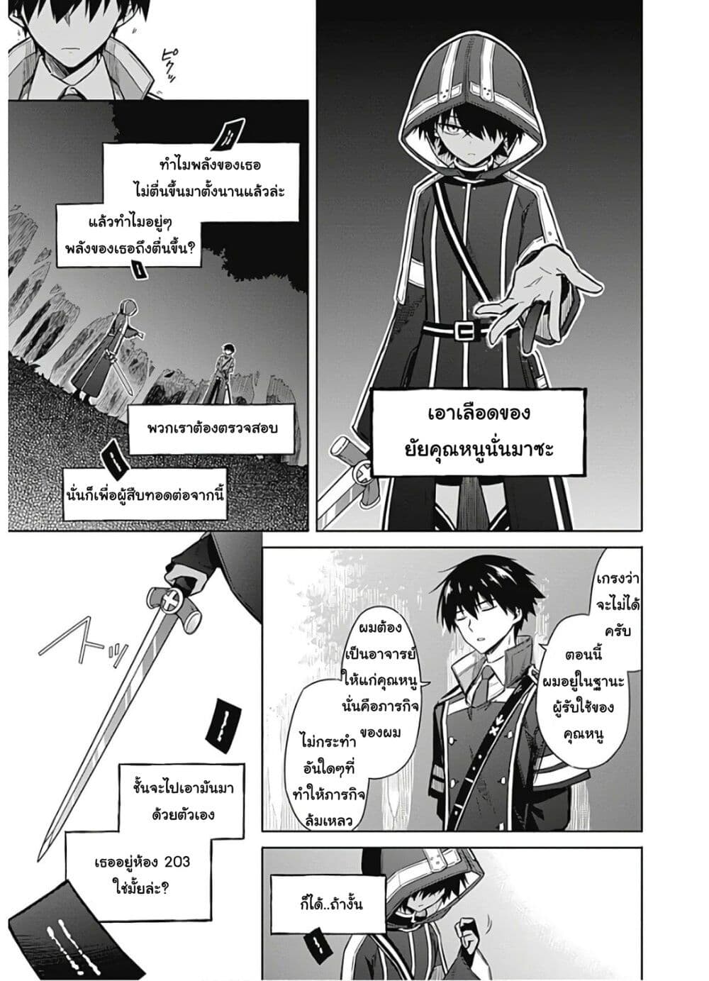 Assassin's Pride page 3