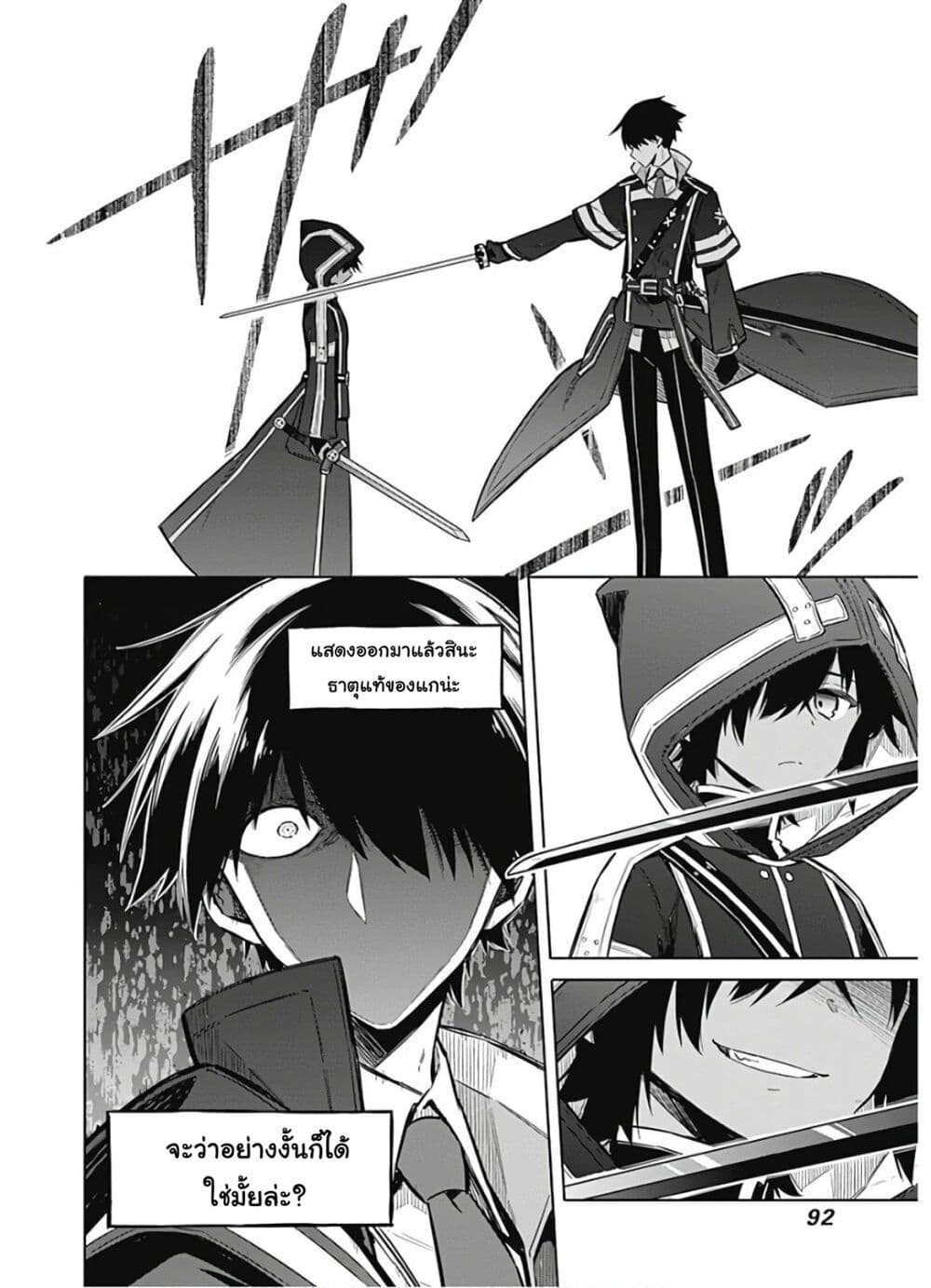 Assassin's Pride page 4