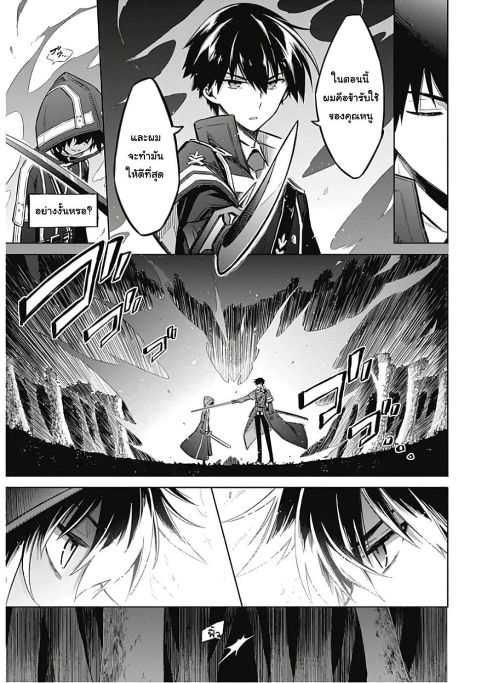 Assassin's Pride page 5