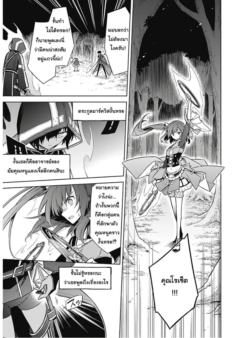 Assassin's Pride page 7