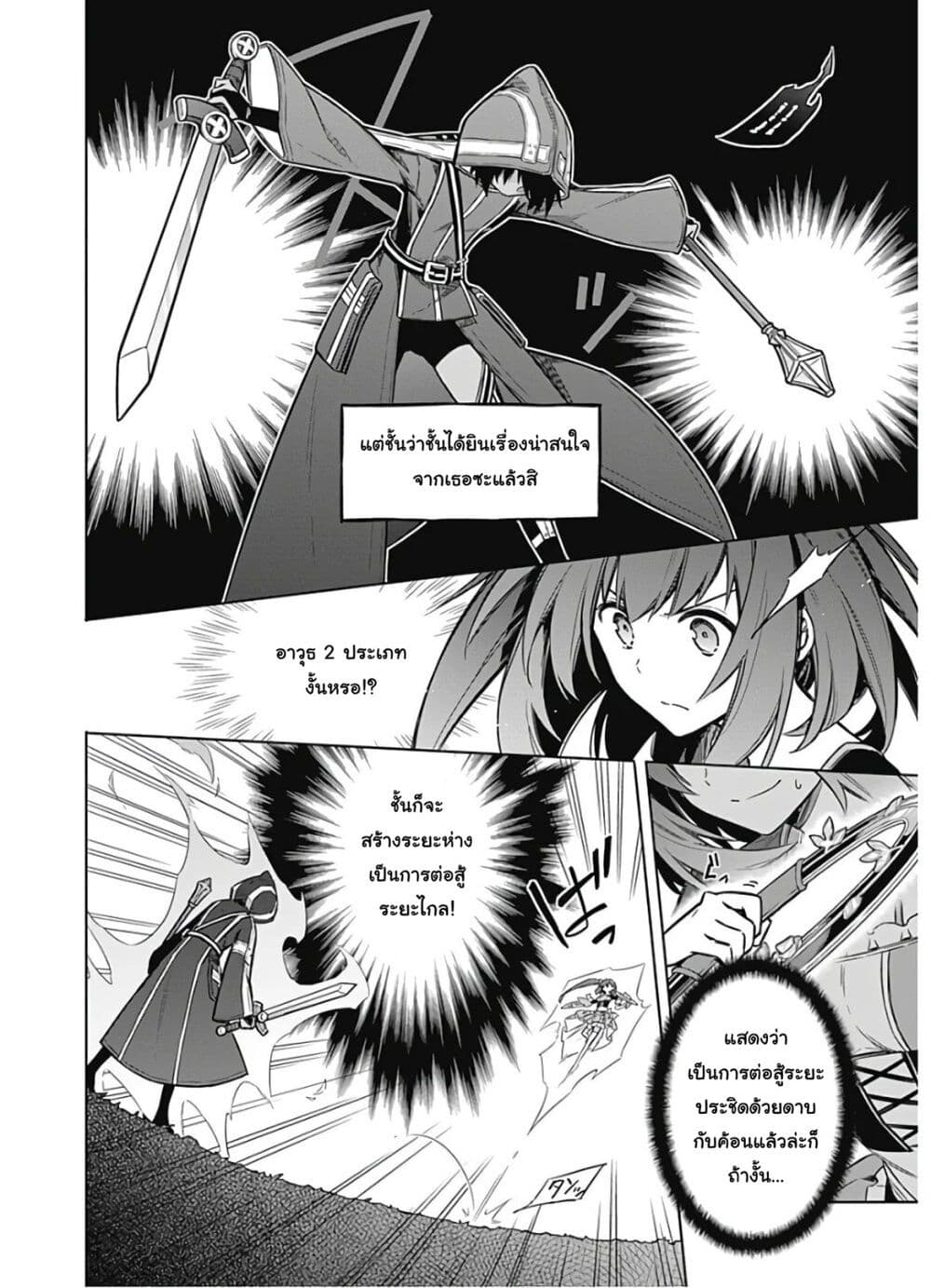 Assassin's Pride page 8
