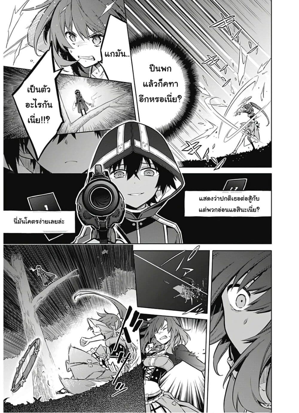 Assassin's Pride page 11
