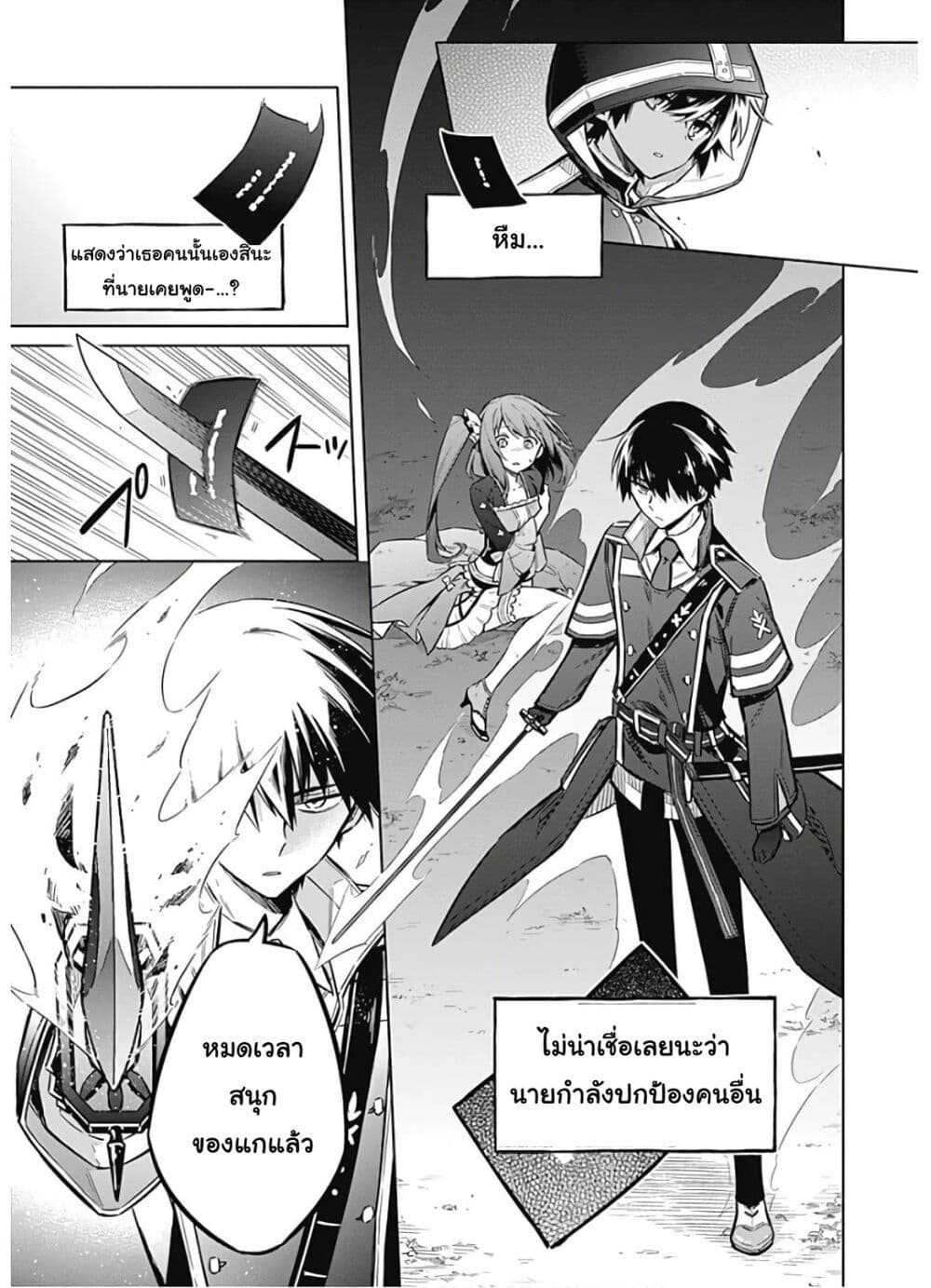 Assassin's Pride page 13