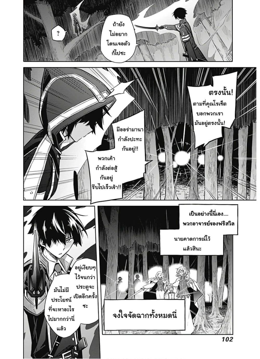 Assassin's Pride page 14