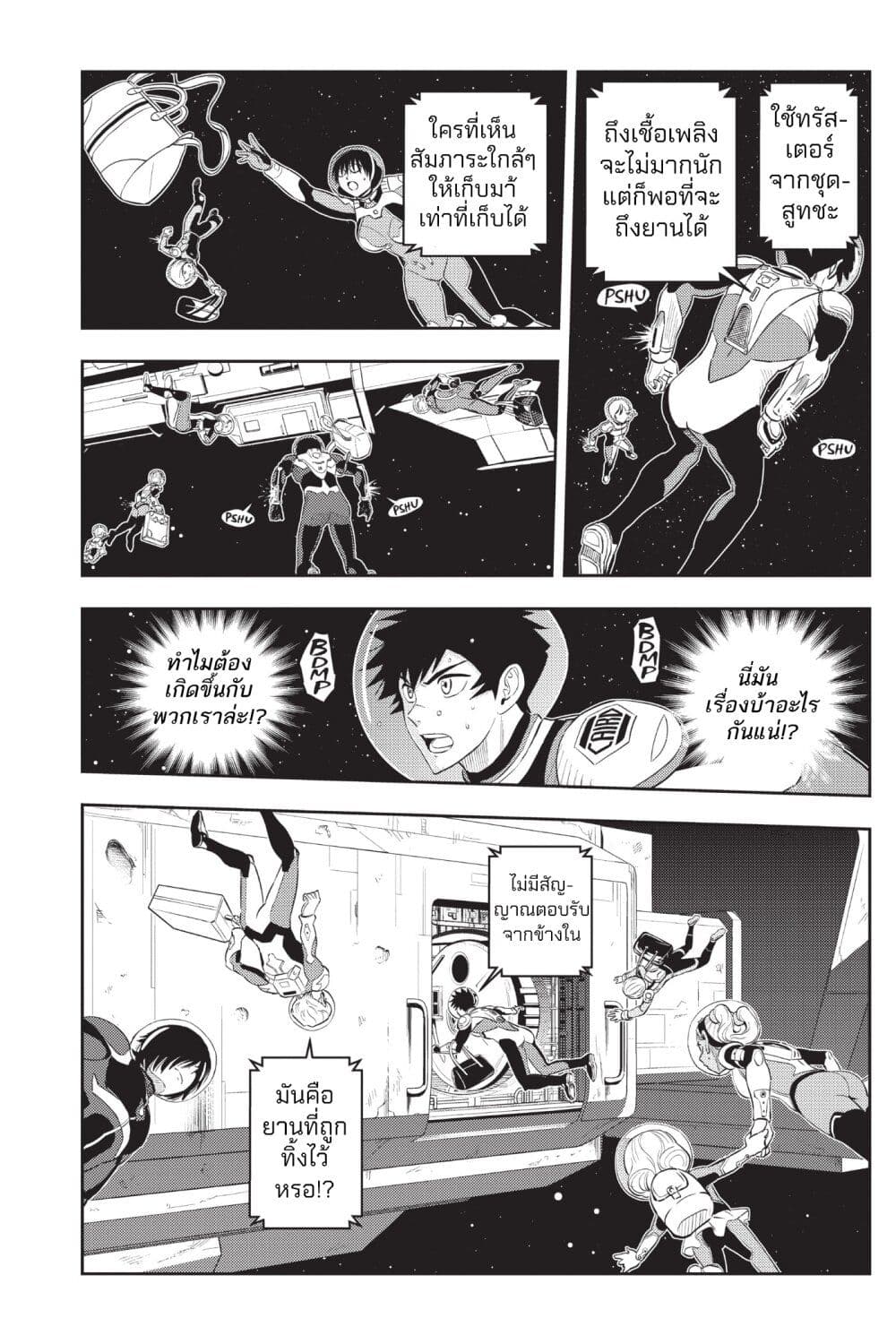 Astra Lost in Space page 4