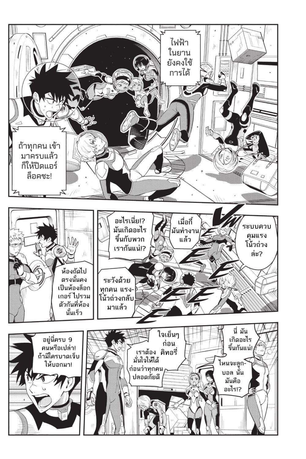 Astra Lost in Space page 5