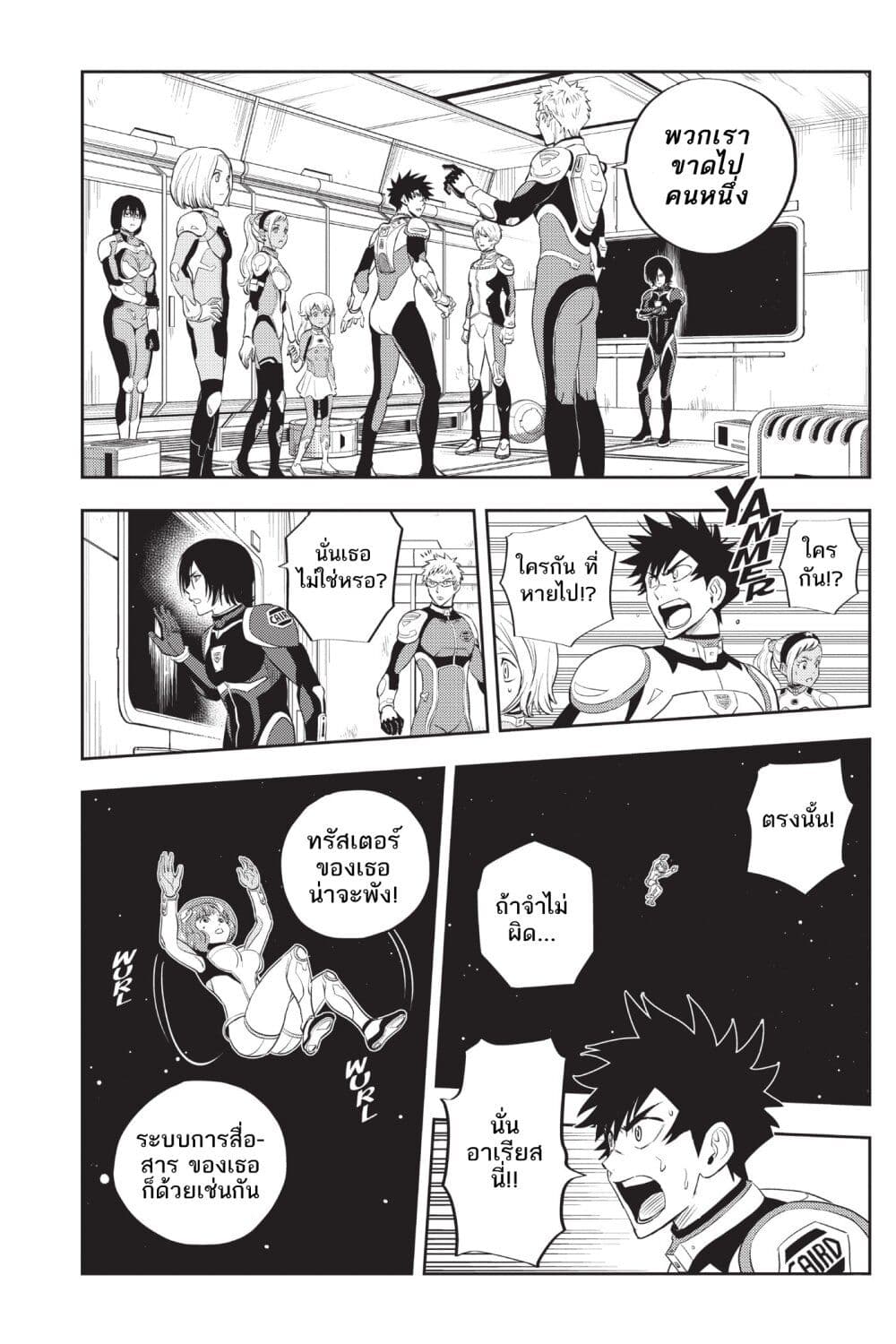 Astra Lost in Space page 6