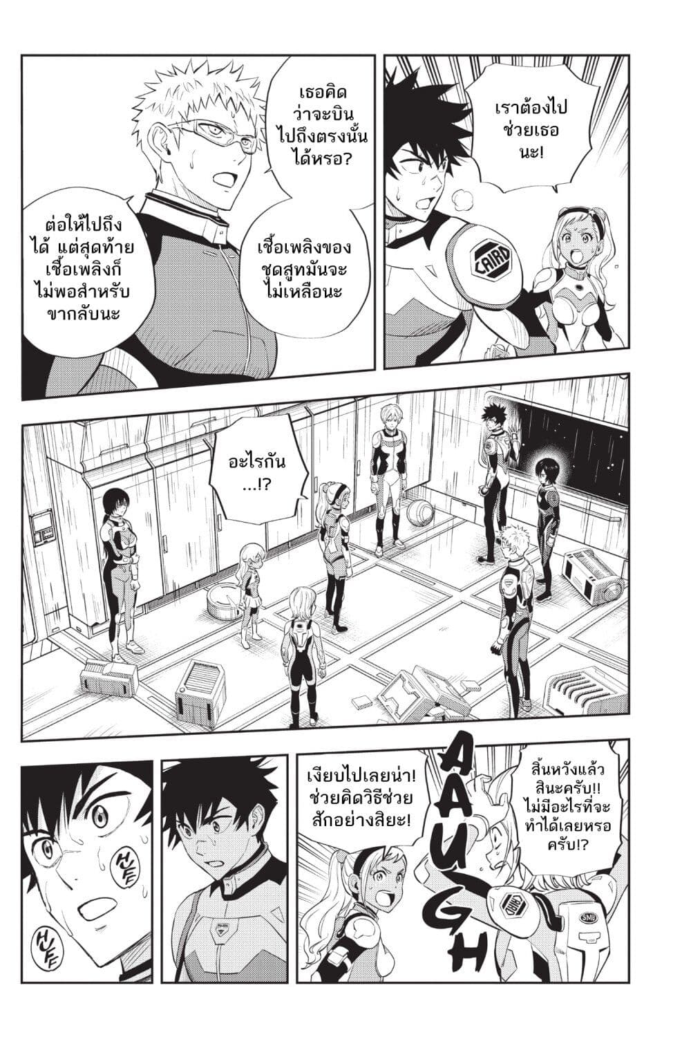 Astra Lost in Space page 7