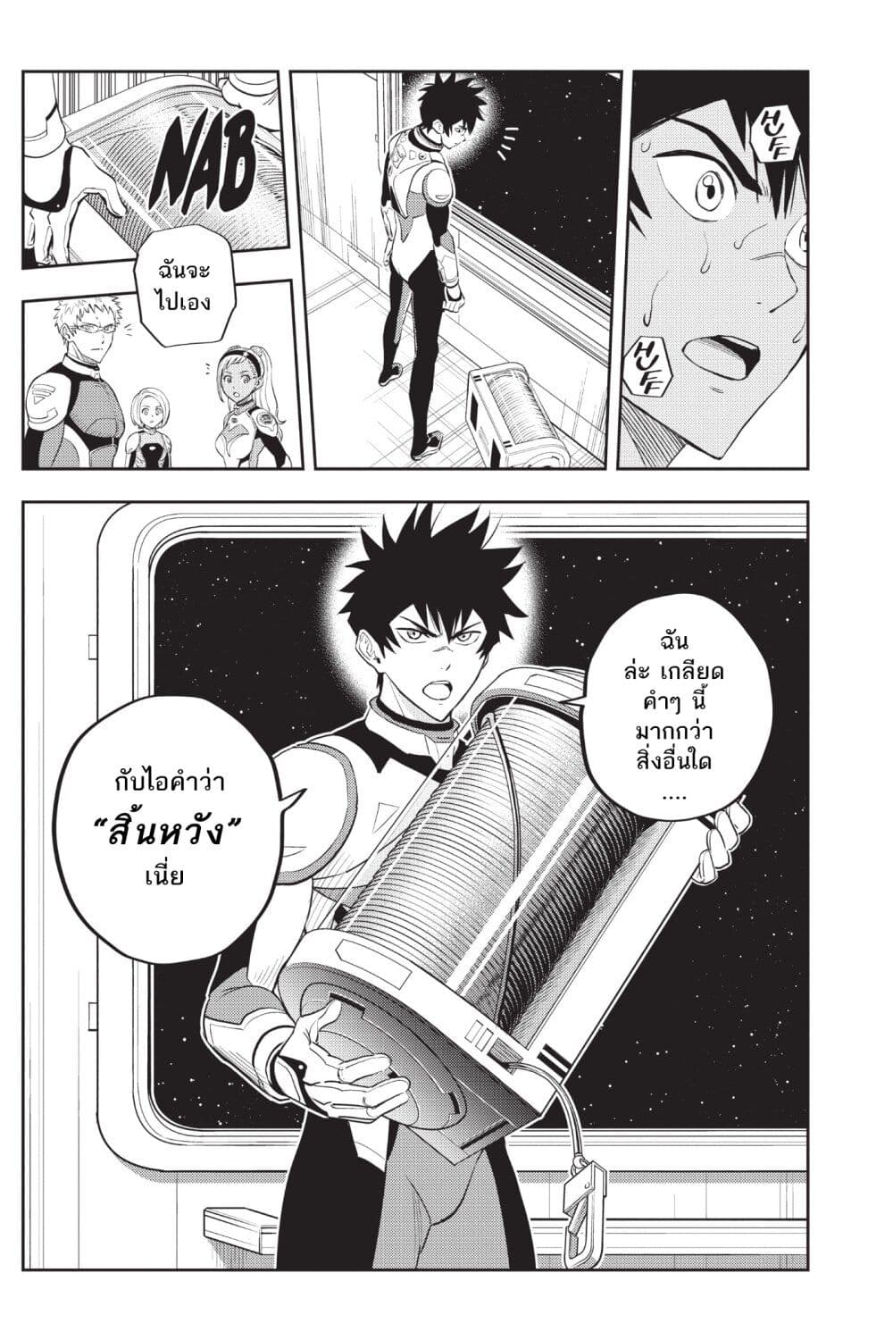 Astra Lost in Space page 9