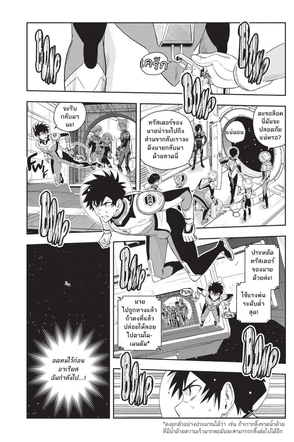 Astra Lost in Space page 10