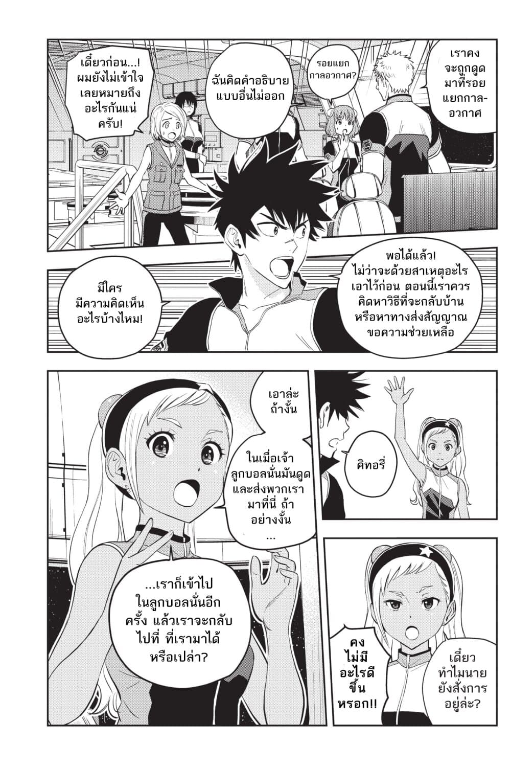 Astra Lost in Space page 2