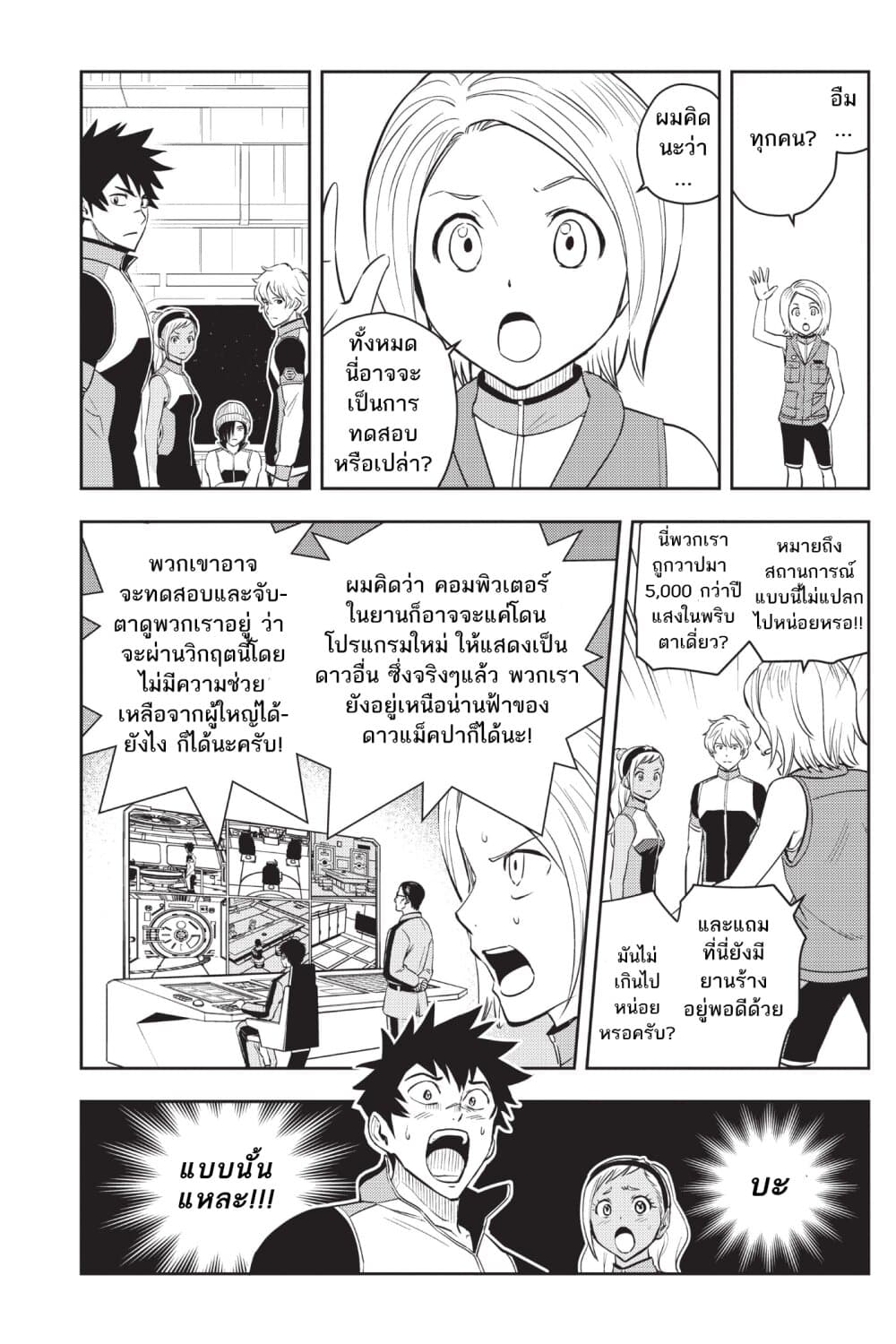 Astra Lost in Space page 4