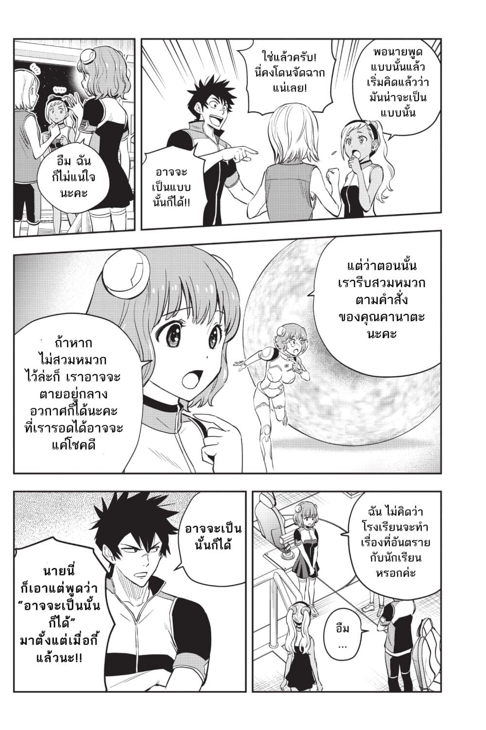 Astra Lost in Space page 5