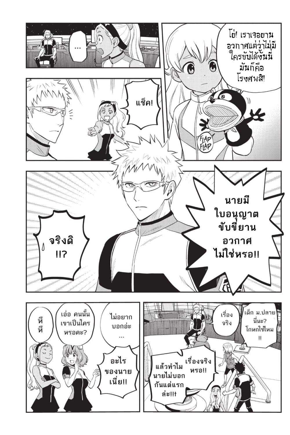 Astra Lost in Space page 6