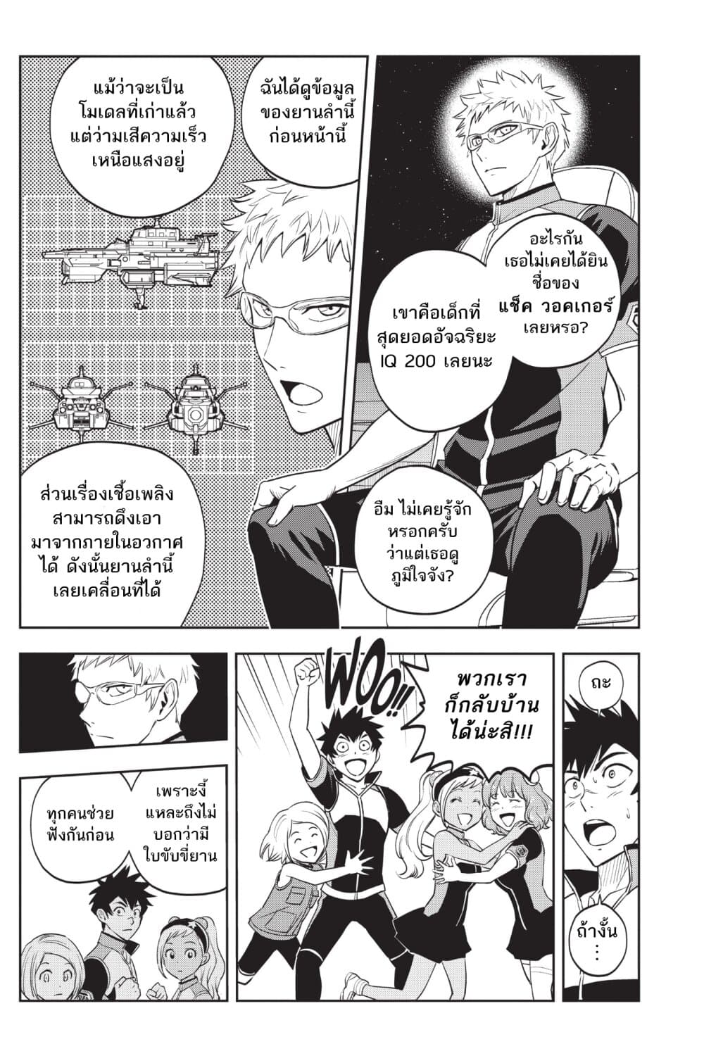 Astra Lost in Space page 7