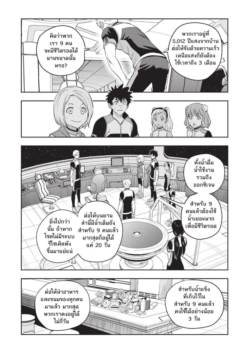 Astra Lost in Space page 8