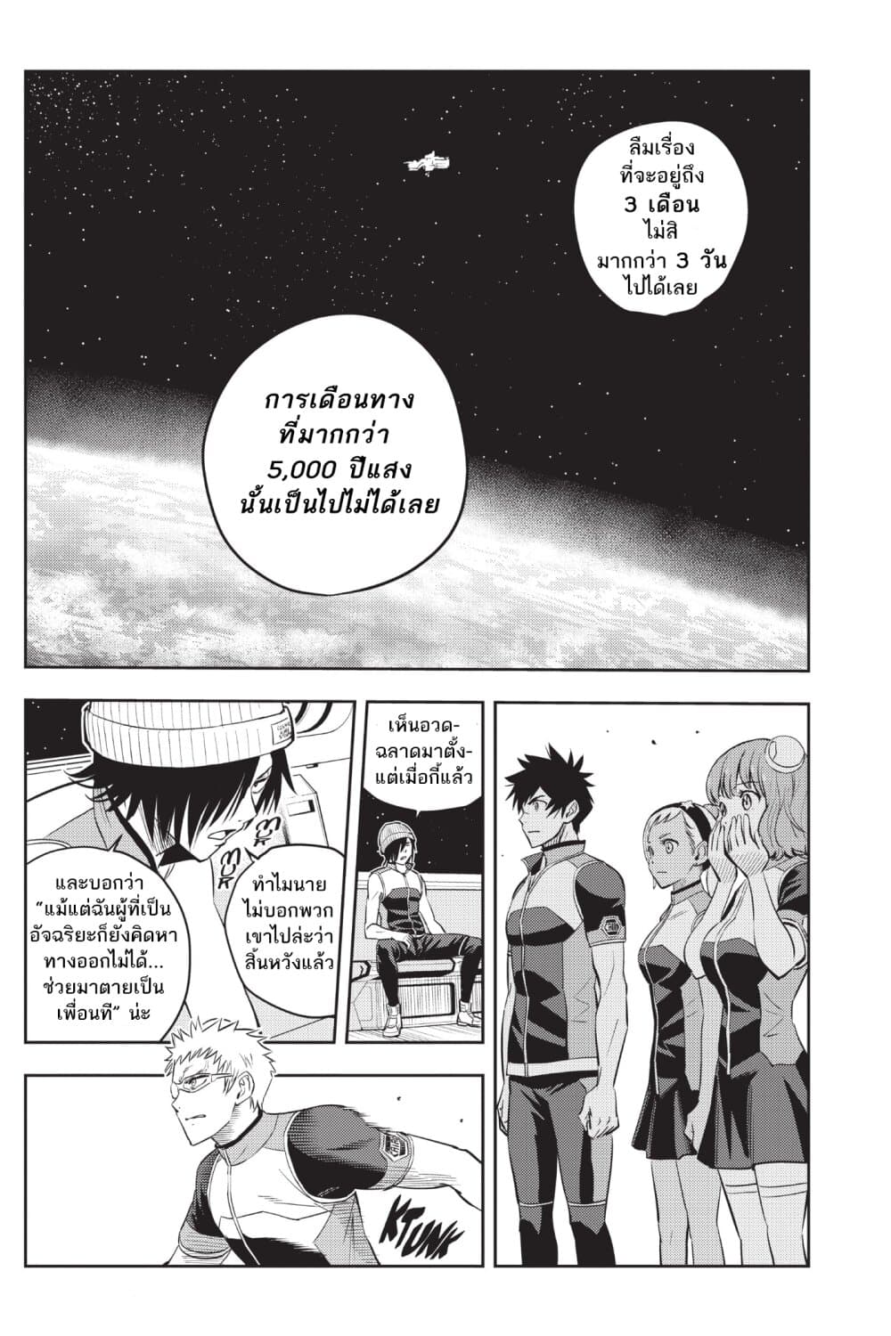 Astra Lost in Space page 9