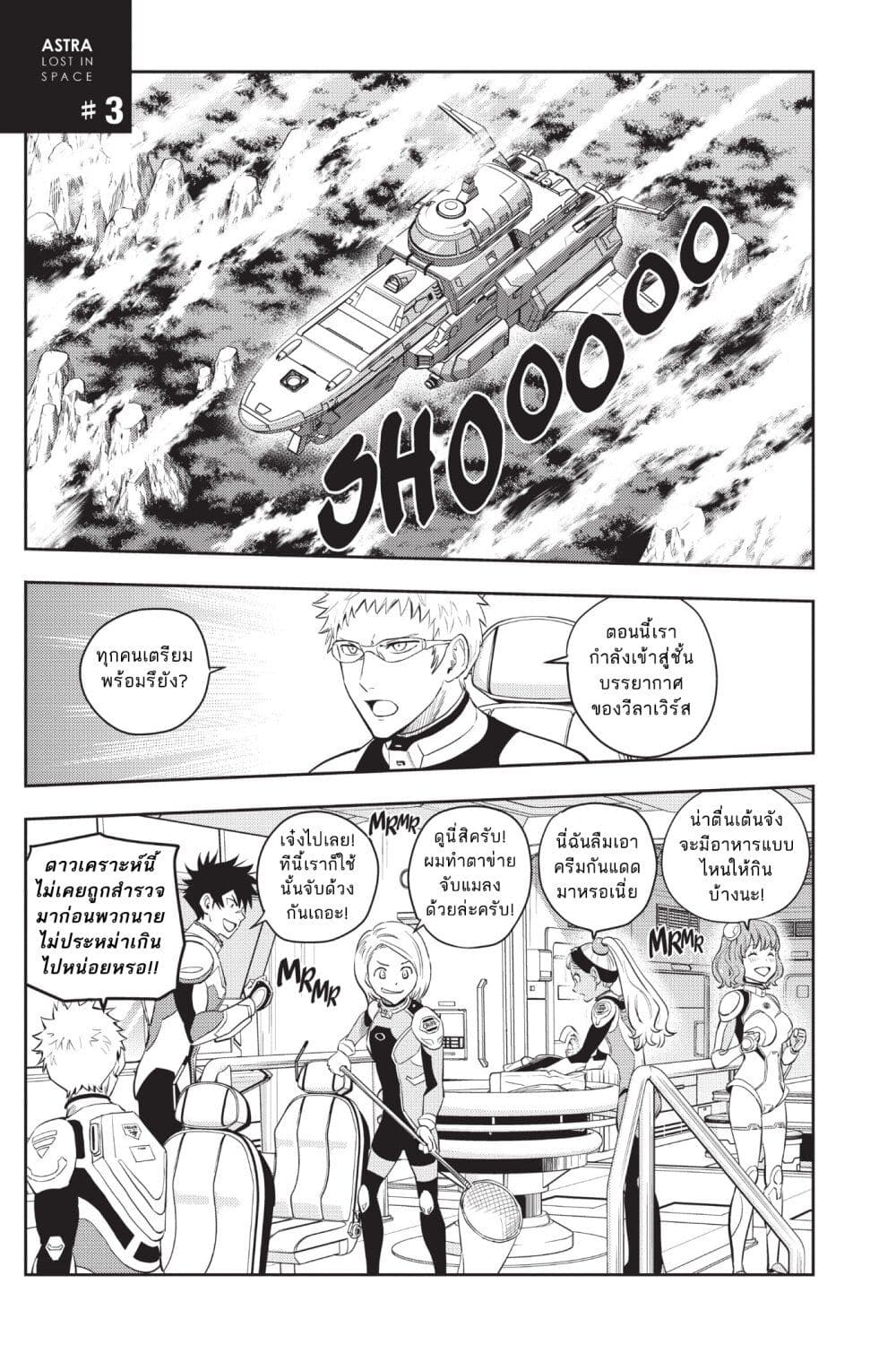 Astra Lost in Space page 1