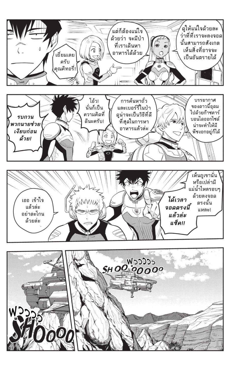 Astra Lost in Space page 3
