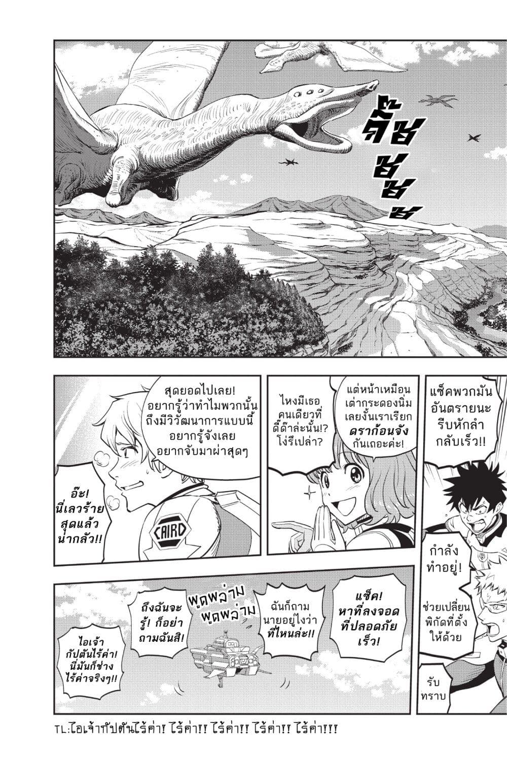 Astra Lost in Space page 6