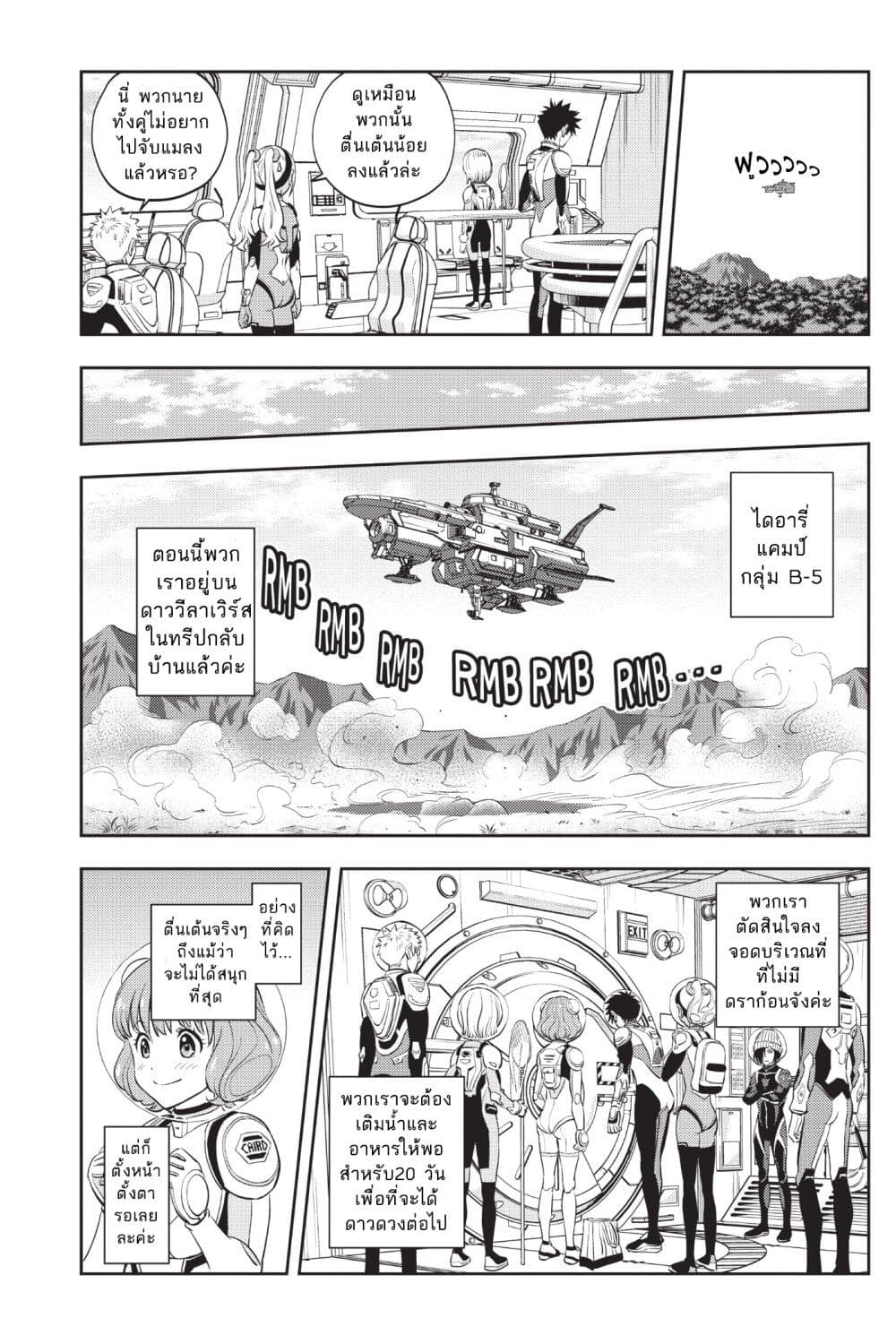 Astra Lost in Space page 7