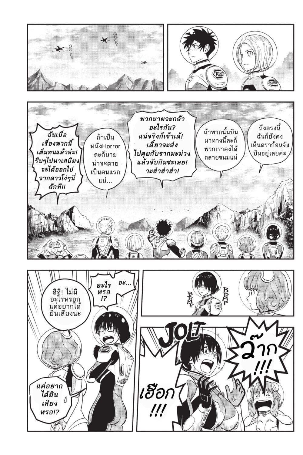 Astra Lost in Space page 9