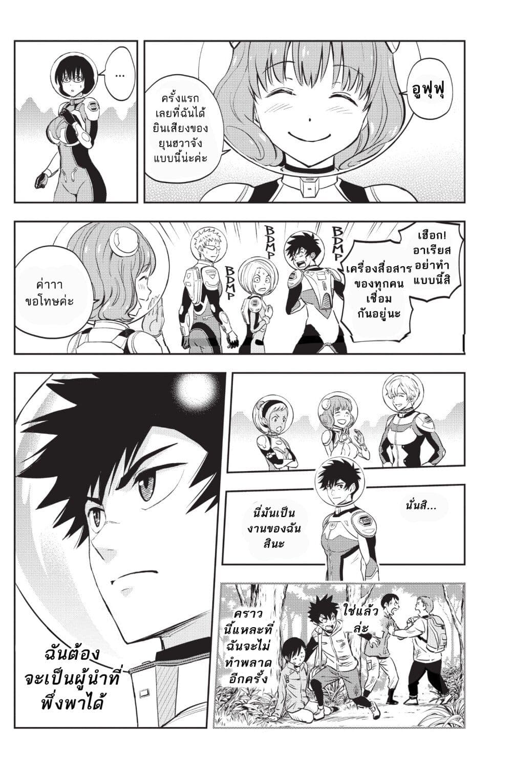 Astra Lost in Space page 10