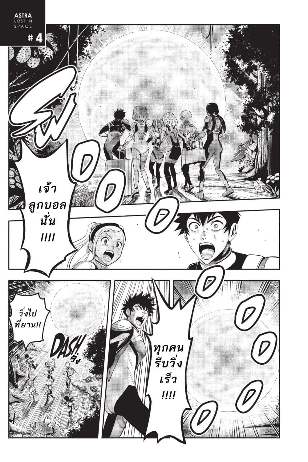 Astra Lost in Space page 1