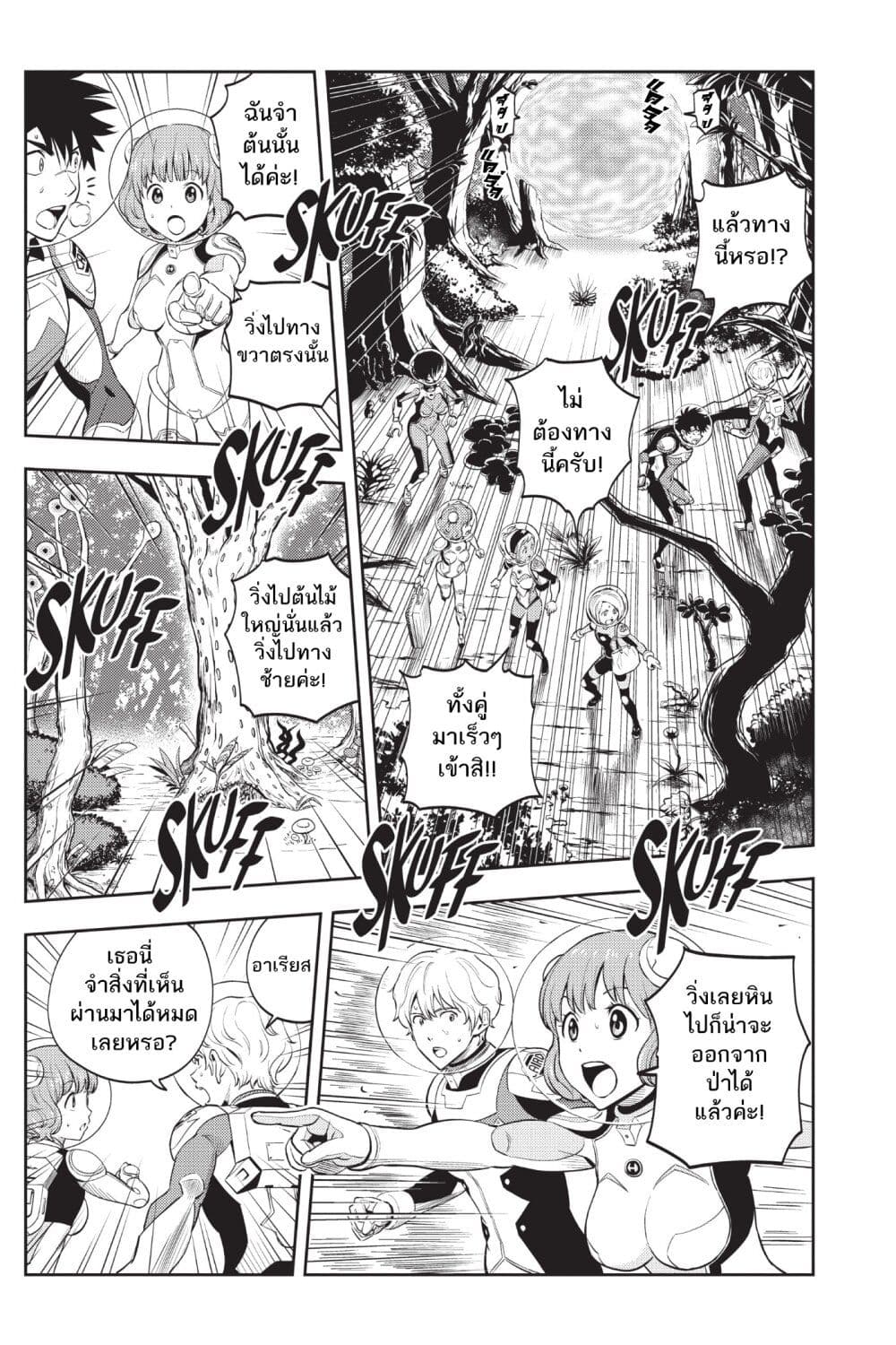 Astra Lost in Space page 3