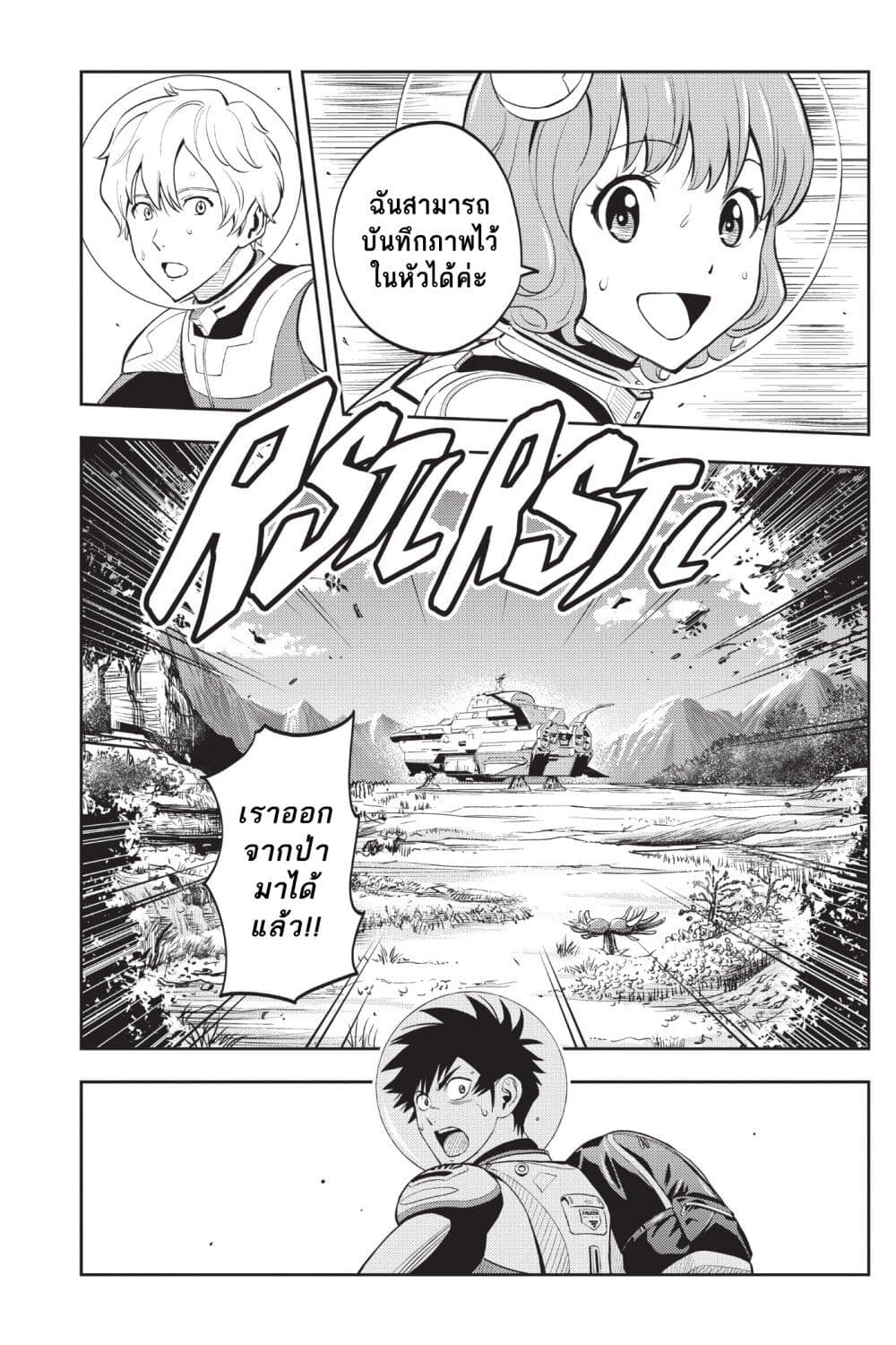 Astra Lost in Space page 4