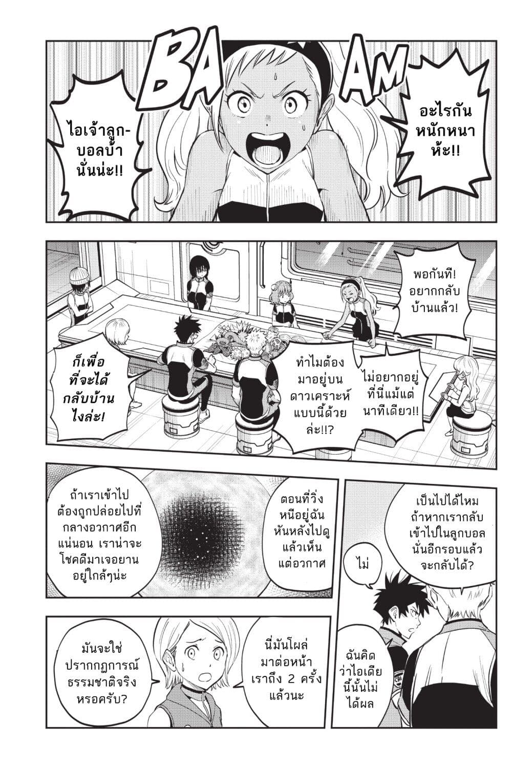 Astra Lost in Space page 6