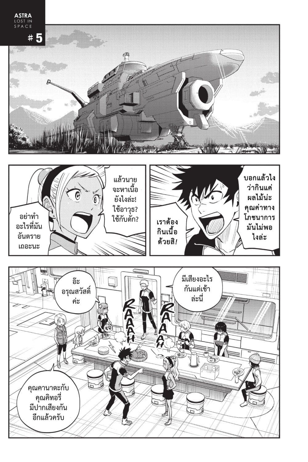 Astra Lost in Space page 1