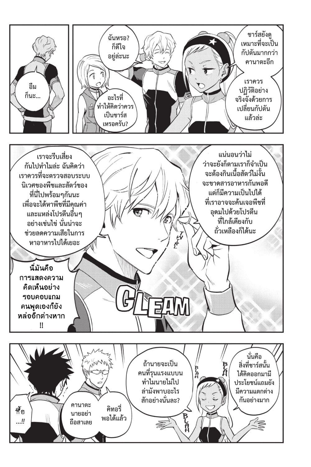 Astra Lost in Space page 3