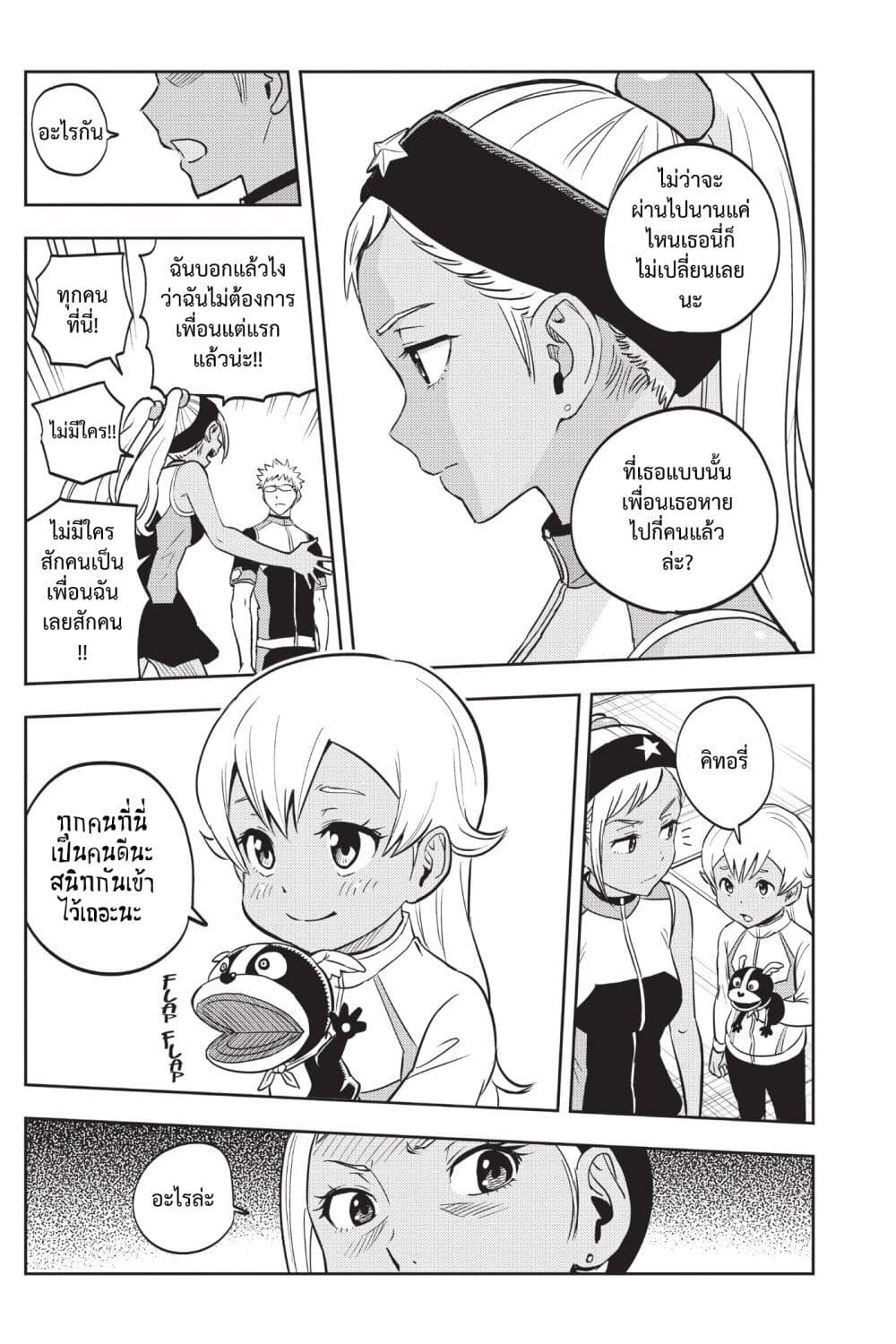 Astra Lost in Space page 5