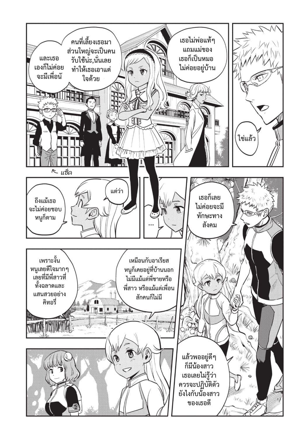 Astra Lost in Space page 8