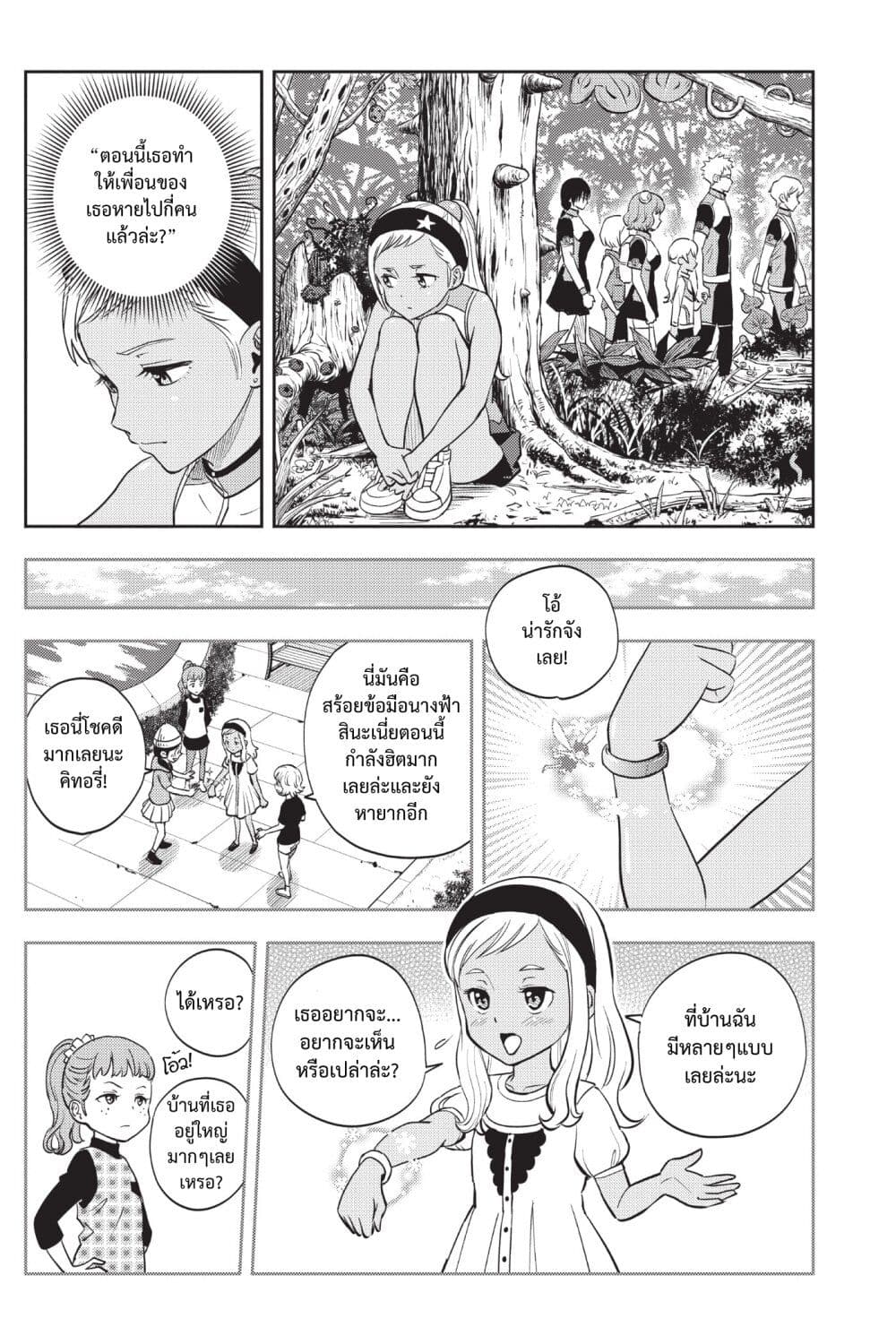 Astra Lost in Space page 9