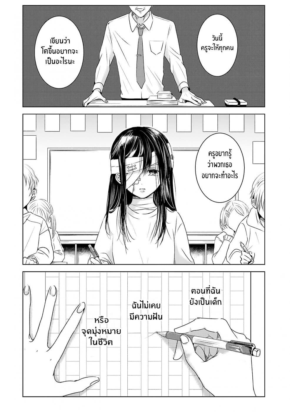 Asu, Watashi wa Dareka no Kanojo page 1