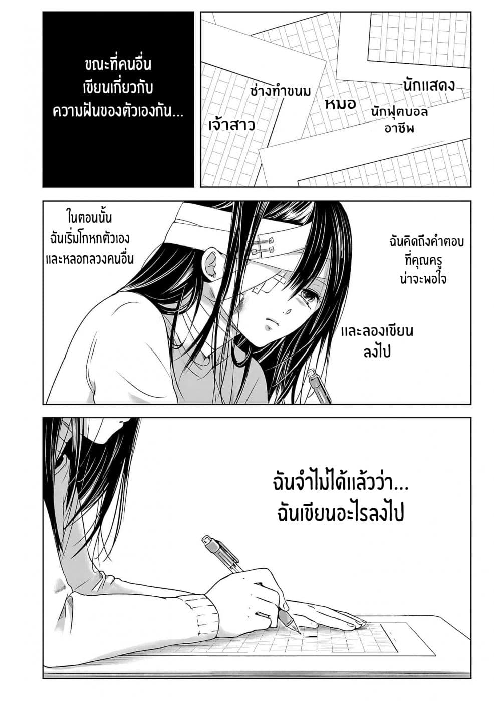 Asu, Watashi wa Dareka no Kanojo page 2