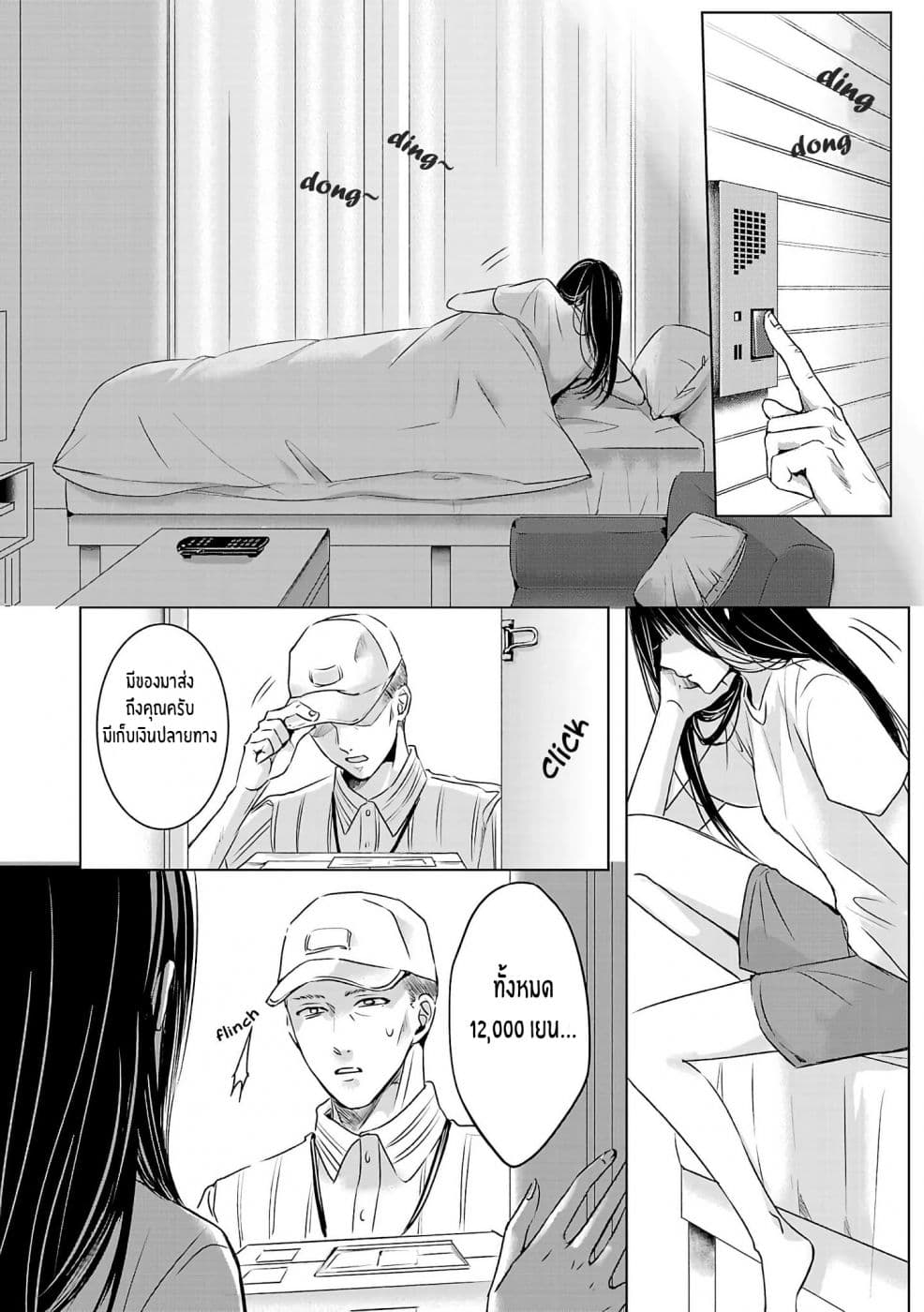 Asu, Watashi wa Dareka no Kanojo page 4