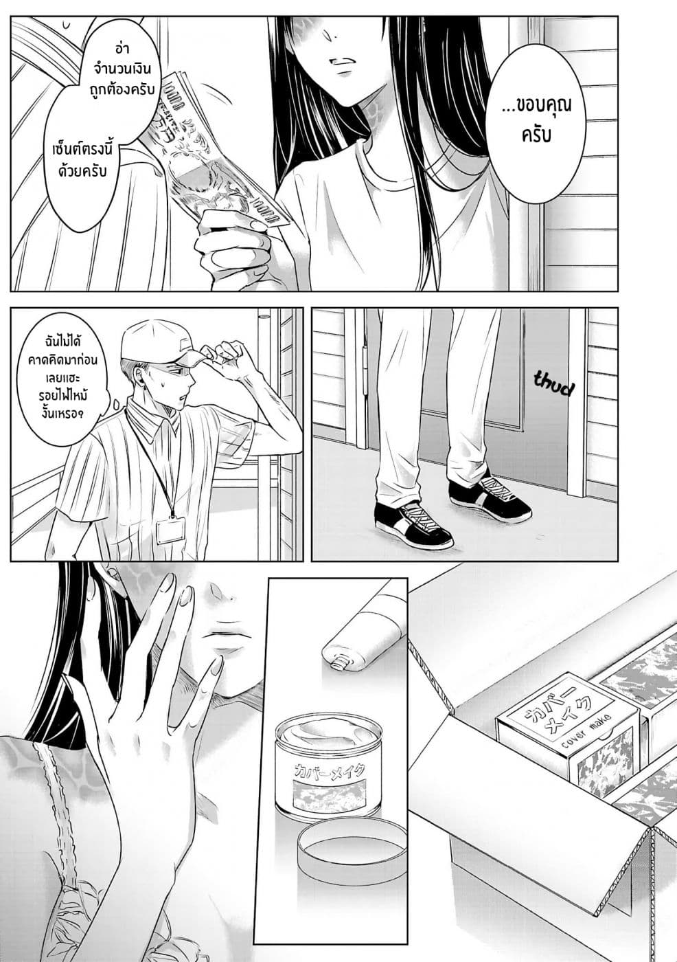 Asu, Watashi wa Dareka no Kanojo page 5
