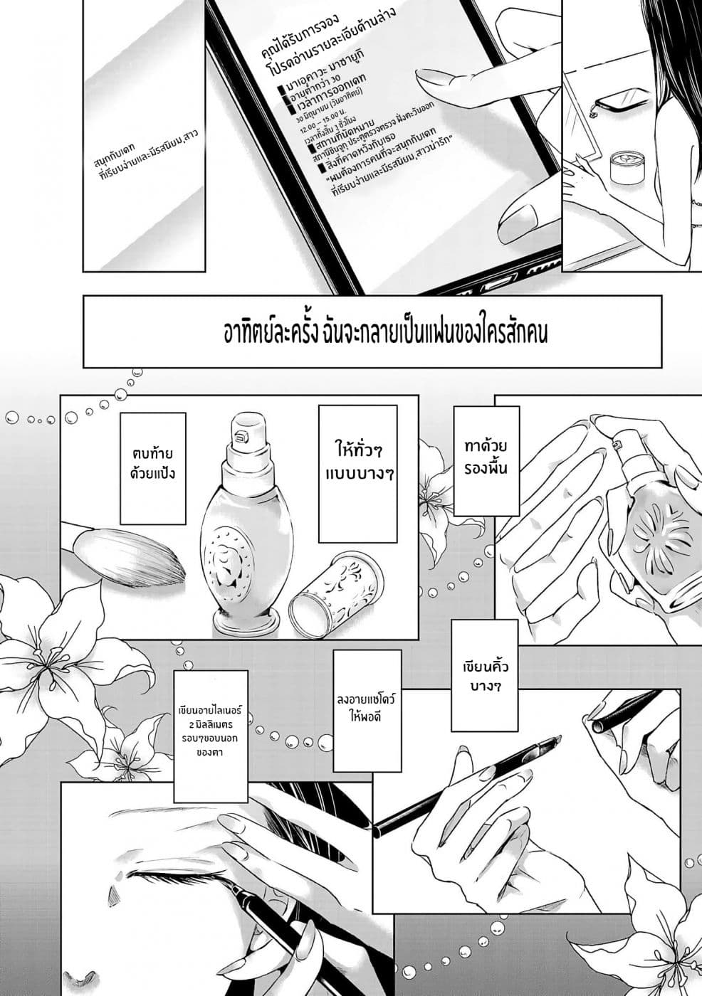 Asu, Watashi wa Dareka no Kanojo page 6