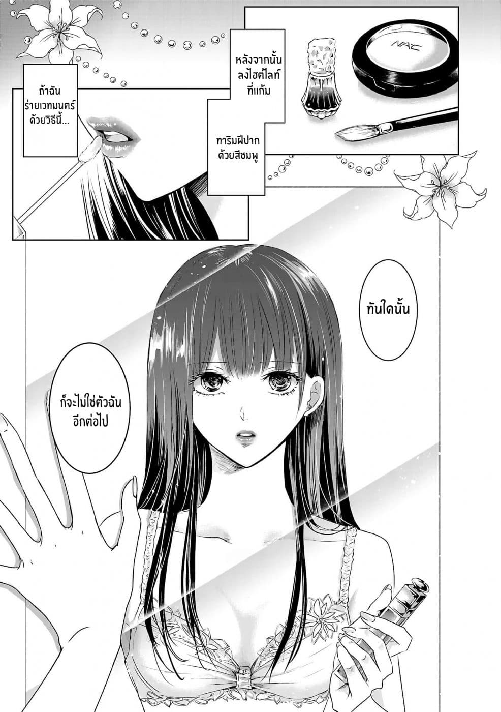 Asu, Watashi wa Dareka no Kanojo page 7