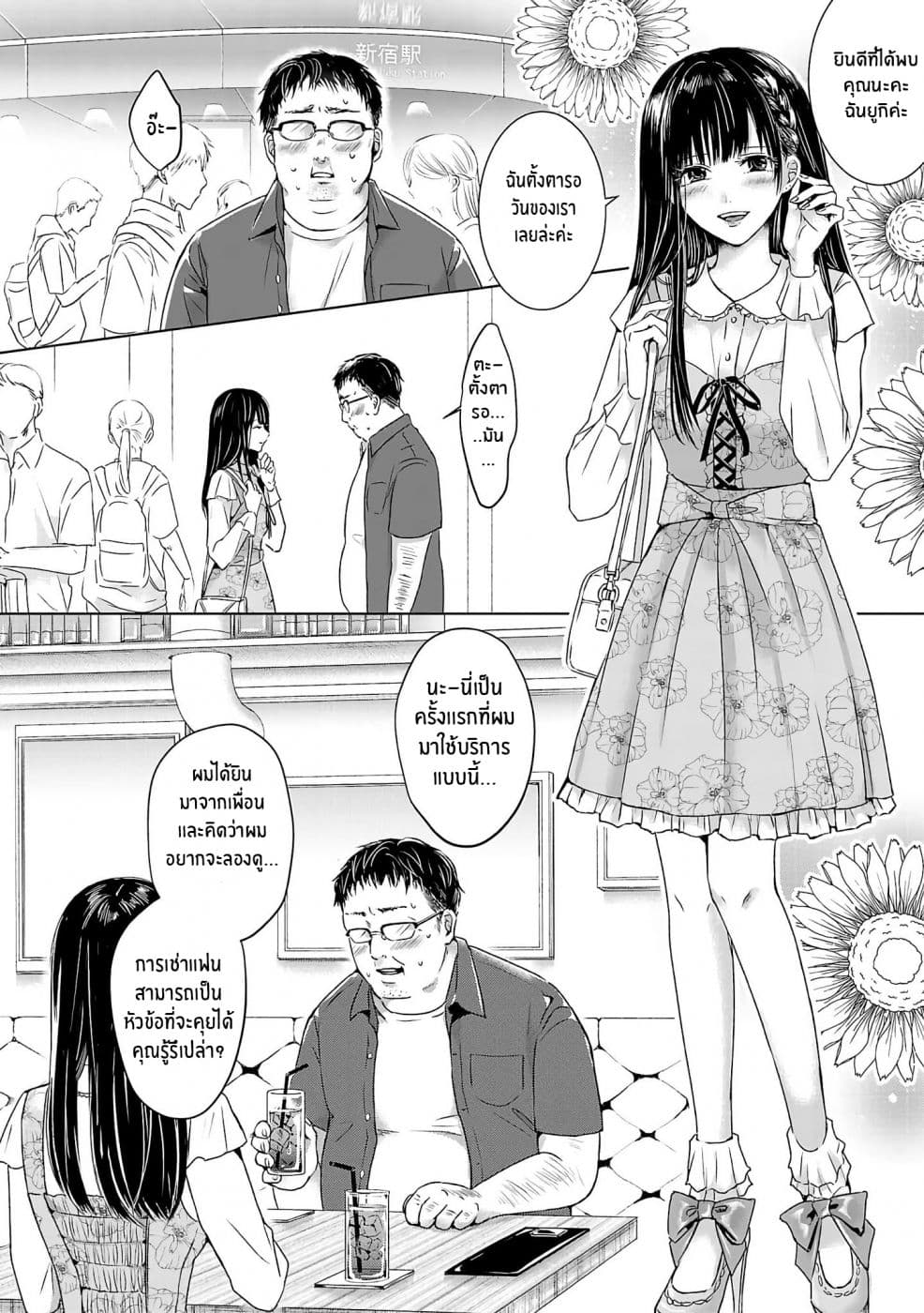 Asu, Watashi wa Dareka no Kanojo page 8
