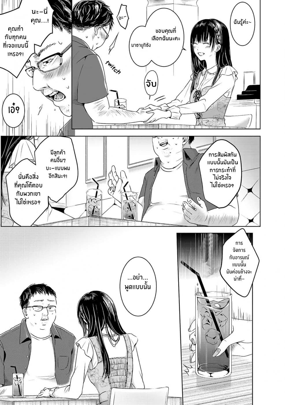 Asu, Watashi wa Dareka no Kanojo page 9