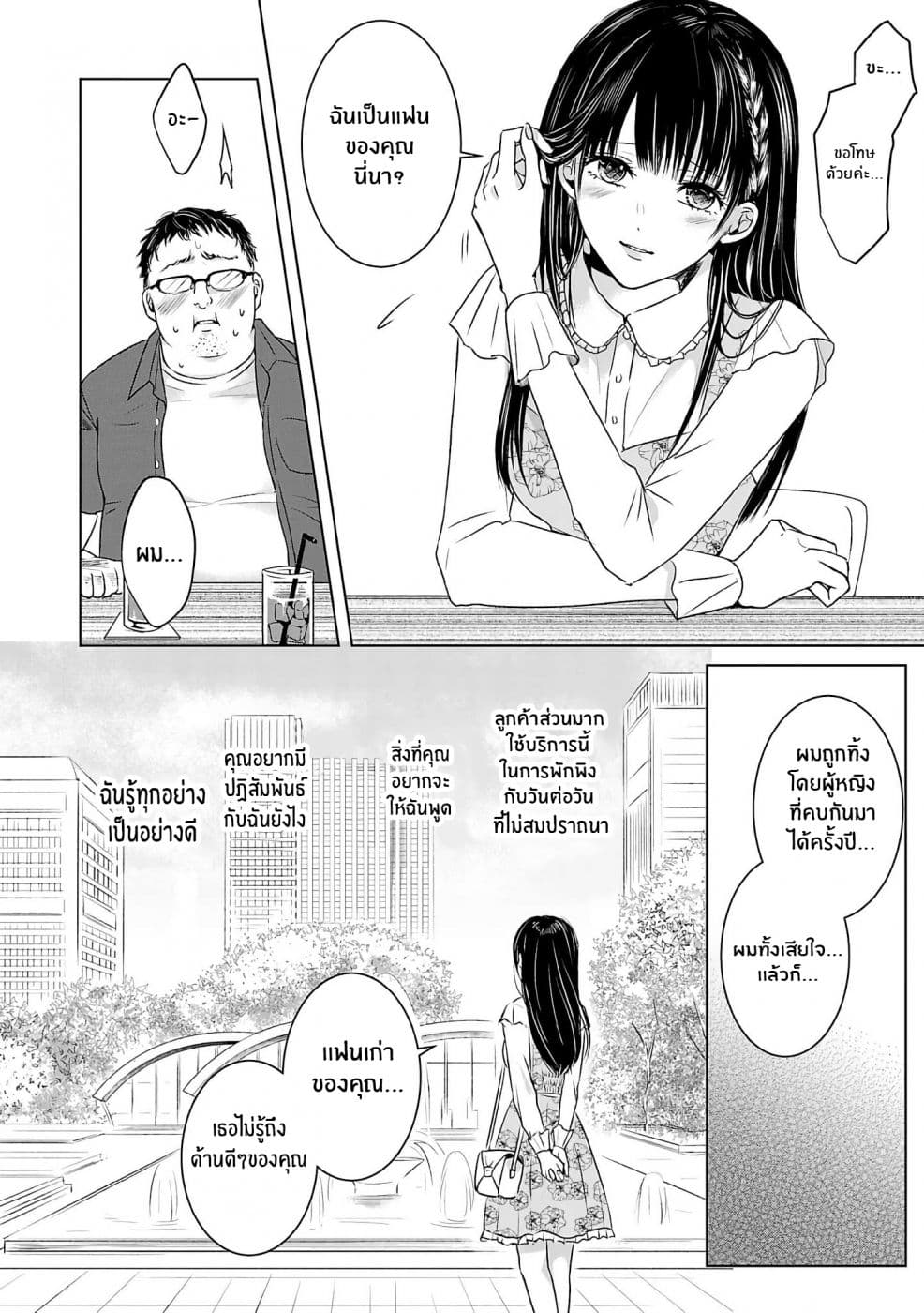 Asu, Watashi wa Dareka no Kanojo page 10
