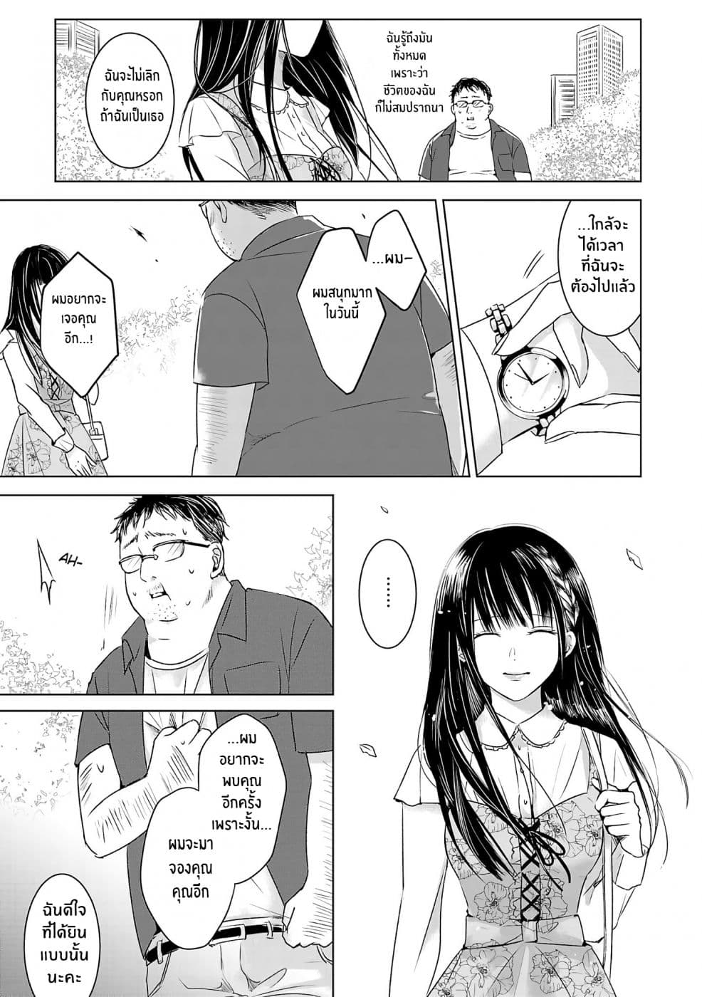 Asu, Watashi wa Dareka no Kanojo page 11