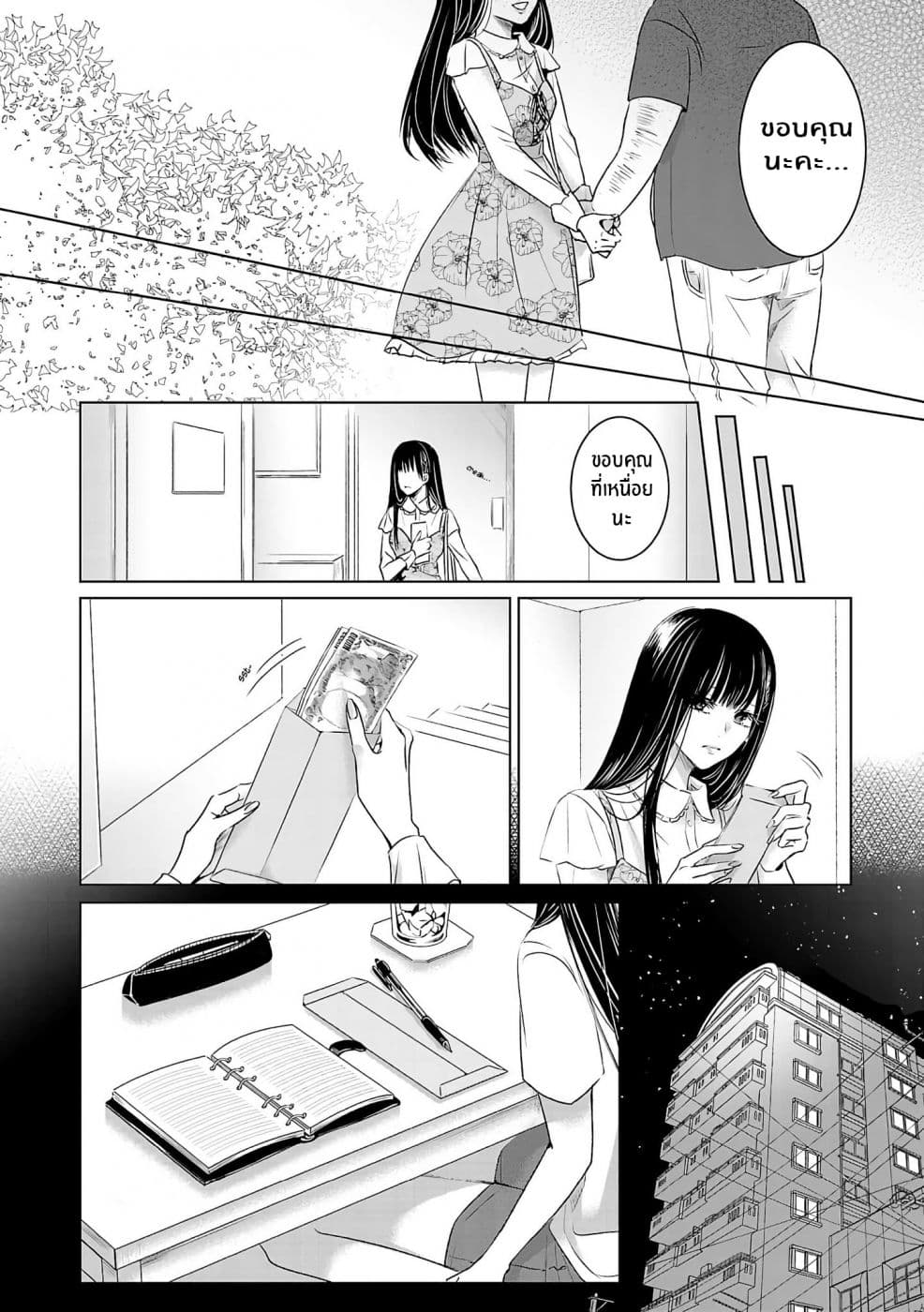 Asu, Watashi wa Dareka no Kanojo page 12