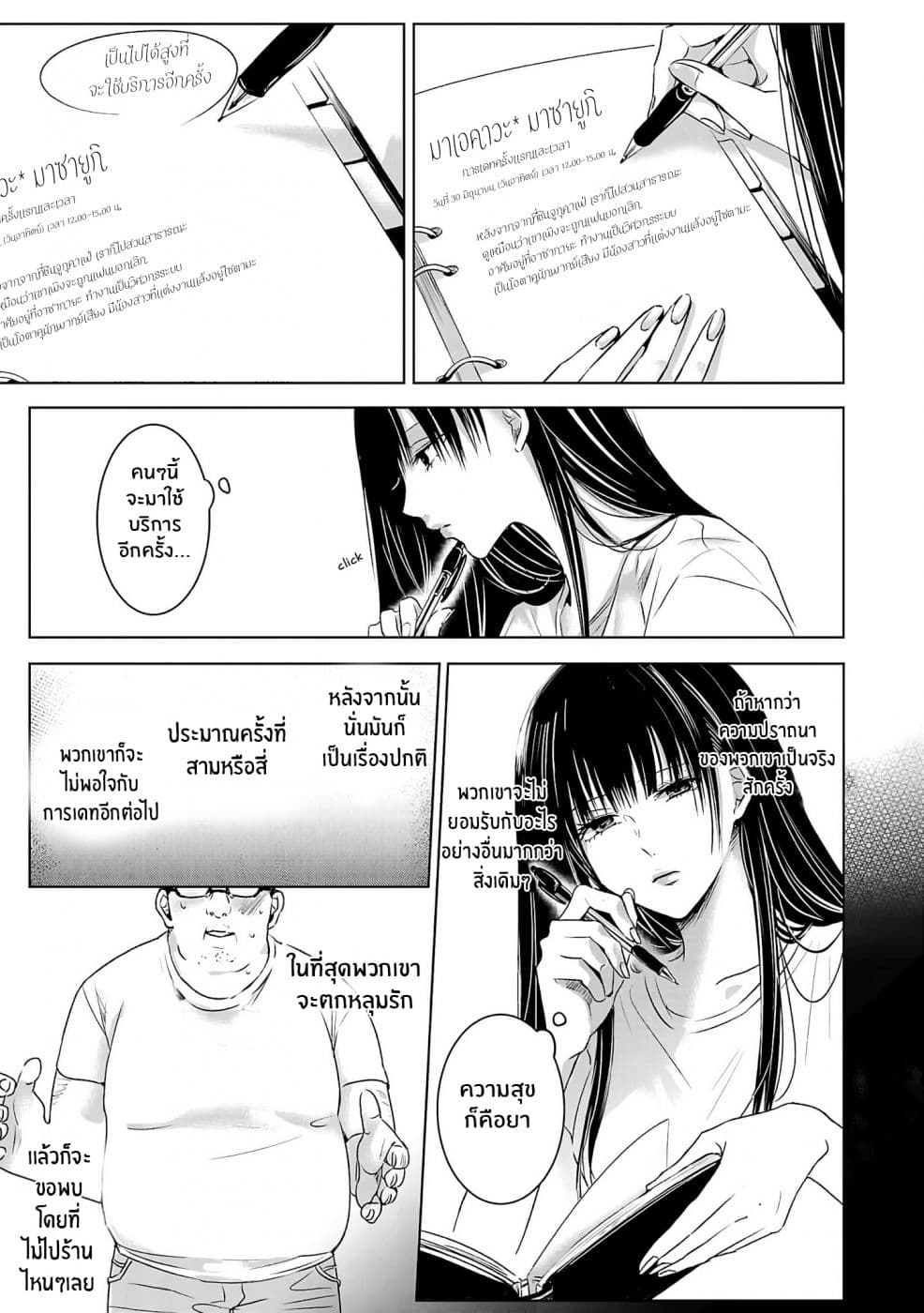 Asu, Watashi wa Dareka no Kanojo page 13