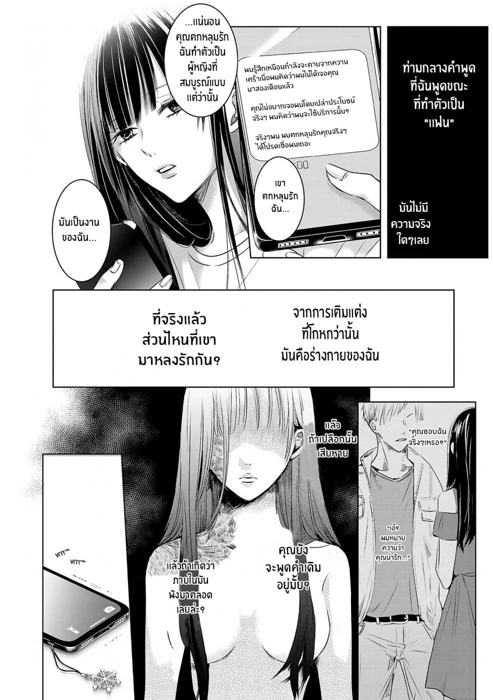 Asu, Watashi wa Dareka no Kanojo page 14